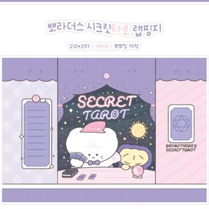 뽀라더스 시크릿타로 랩핑지 랩지 포용 포장용품