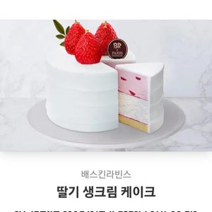 베스킨라빈스 딸기생크림케익 기프티콘