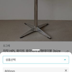 오그레 원형 테이블 800 (용달포함/용달불필요시 할인)
