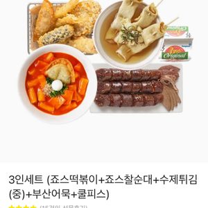 죠스 떡볶이 3인세트 15,500원 3500원할인