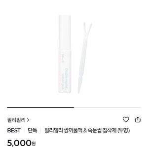 쌍커플액&속눈썹 접착제(미개봉)