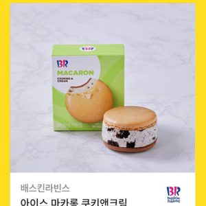 배스킨라빈스 아이스 마카롱 쿠키앤크림 기프티콘