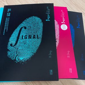 정상모 시그널 바로문풀 수학1 수학2 미적분