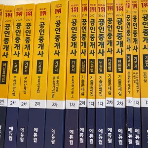 🙌🏻에듀윌 공인중개사 총 15권+부동산공법 체계도+수업자료🙌🏻 풀세트🙌🏻 권당만원 파격가