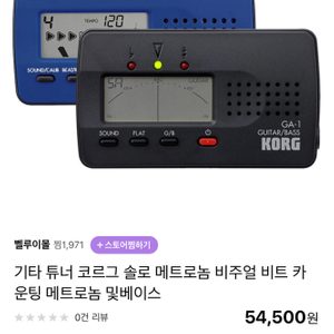 기타조율기 GA-l GUITAR/BASS NORG