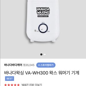 바다나 왁싱 기계 새상품