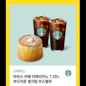 스타벅스 부드러운 디저트 세트