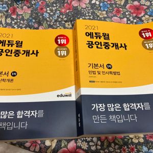 에듀윌 공인중개사 1차 민법 부동산학 세트