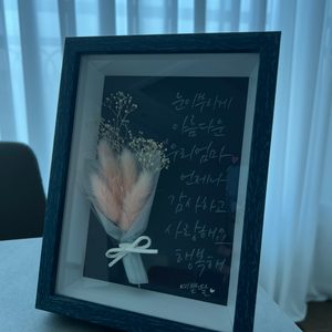 캘리그라피액자 어버이날 부모님선물