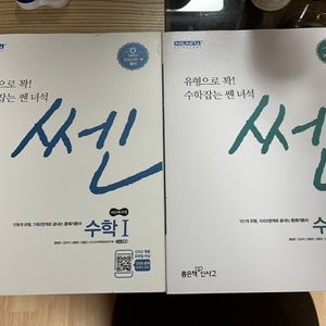 쎈 수학1, 수학2