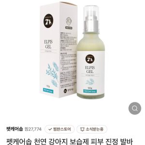 천연 강아지 피부 발 각질 보습제 팝니당