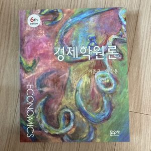 경제 학원론