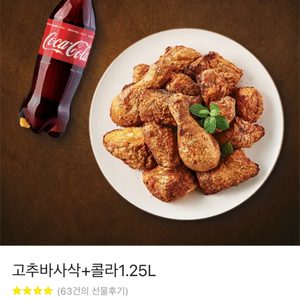 굽네치킨 고추바사삭
