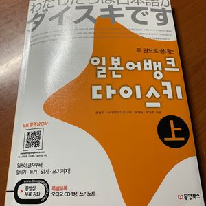 일본어 뱅크 다이스키 상 팝니다!