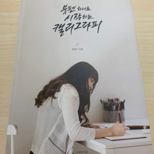 캘리그라피 연습 책