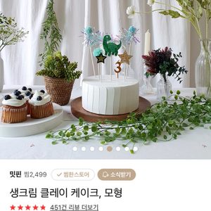 생크림 클레이 케이크 모형 / 네고 불가