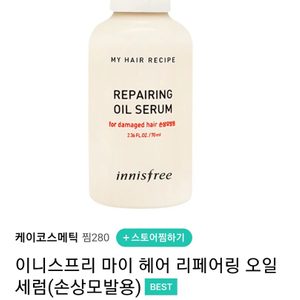 (가격내림)이니스프리 헤어오일♡새거💕헤어에센스 헤어세럼