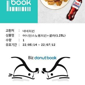 네네치킨 어니언스노윙치킨 1.25리터콜라기프티콘 팝니다