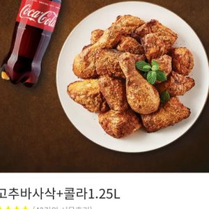 굽네치킨 기프티콘 고추바사삭콜라1.25