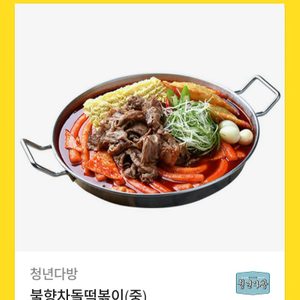청년다방 떡볶이 기프티콘 판매