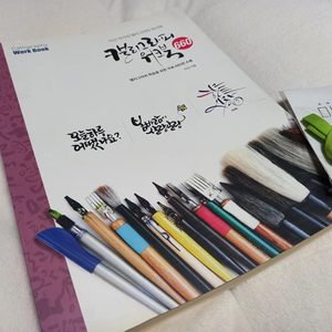손글씨 캘리그라피 독학 연습책 - 이산작가
