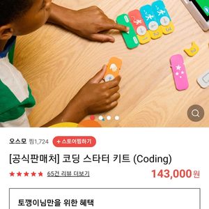 오스모 스타터 키트 코딩 교구