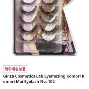 일본 인조 속눈썹 EYEMAZING 고모리순 시리즈 속눈썹