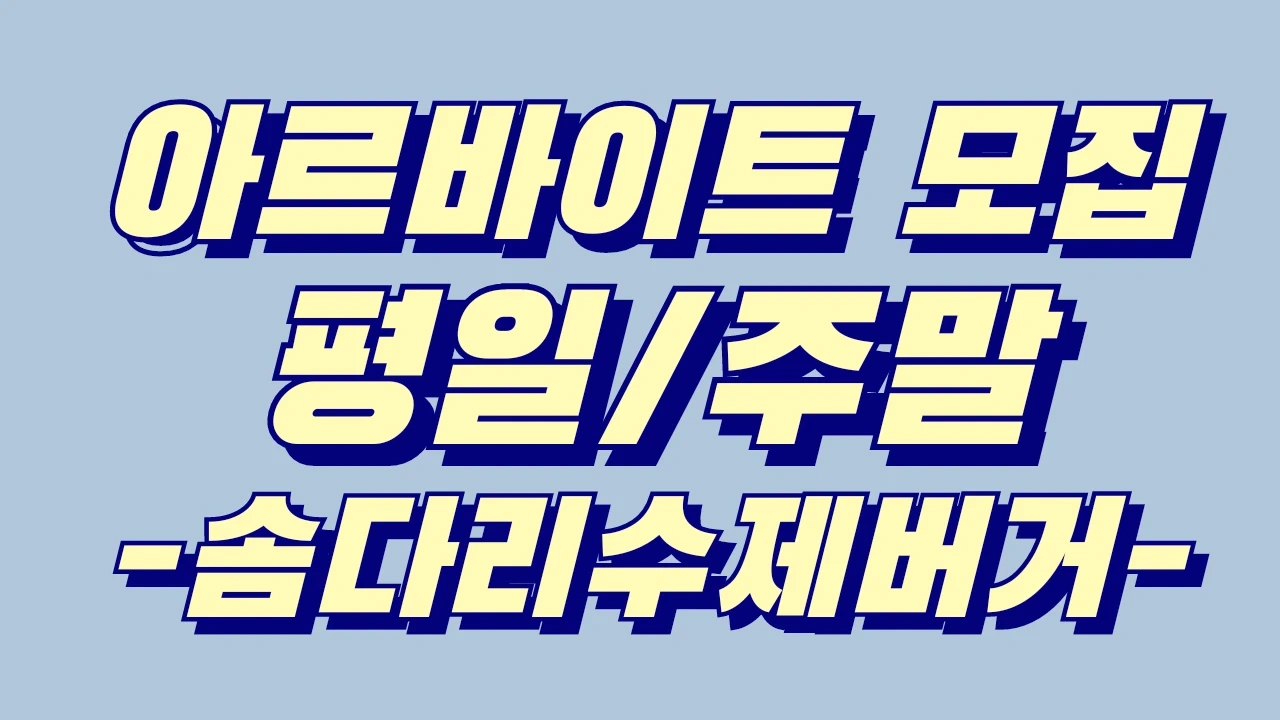 설악해수욕장에 위치한솜다리수제버...