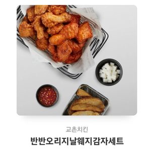 교촌치킨, 비비큐 , 처갓집 치킨 교환권 판매합니다!!