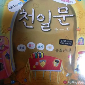 💕영어강사가 적극추천💕 천일문 기초