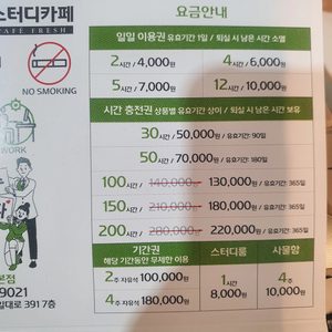프레쉬 스터디카페 종로 스터디 카페 5일