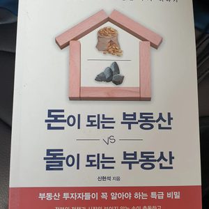 돈이 되는 부동산 돌이 되는 부동산