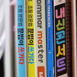 영어 교재 팝니다