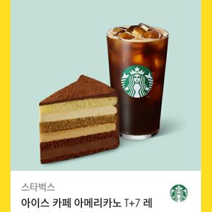 스타벅스 디저트쿠폰 8월 19일까지