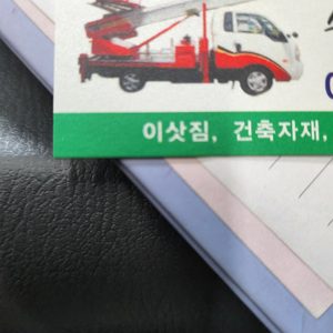 사다리차