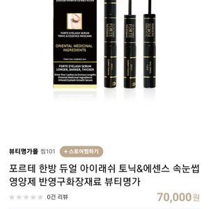 포르테,아리안 속눈썹영양제 새제품 2개 팝니다 속눈썹연장 네일 속눈썹 영양제