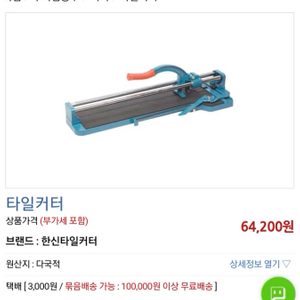 타일커터 팝니다 욕실타일등 커팅기