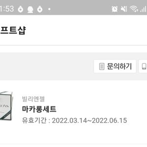 마카롱쿠폰팔아요