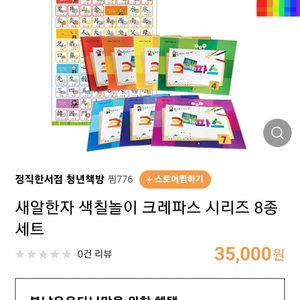 새알한자: 크레파스(7권, cd1장, 카드), 2단계 알바트로스(8권,cd1장,카드)