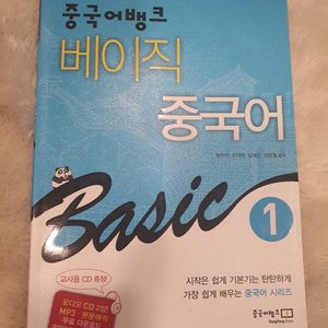 중국어뱅크 베이직 중국어 1