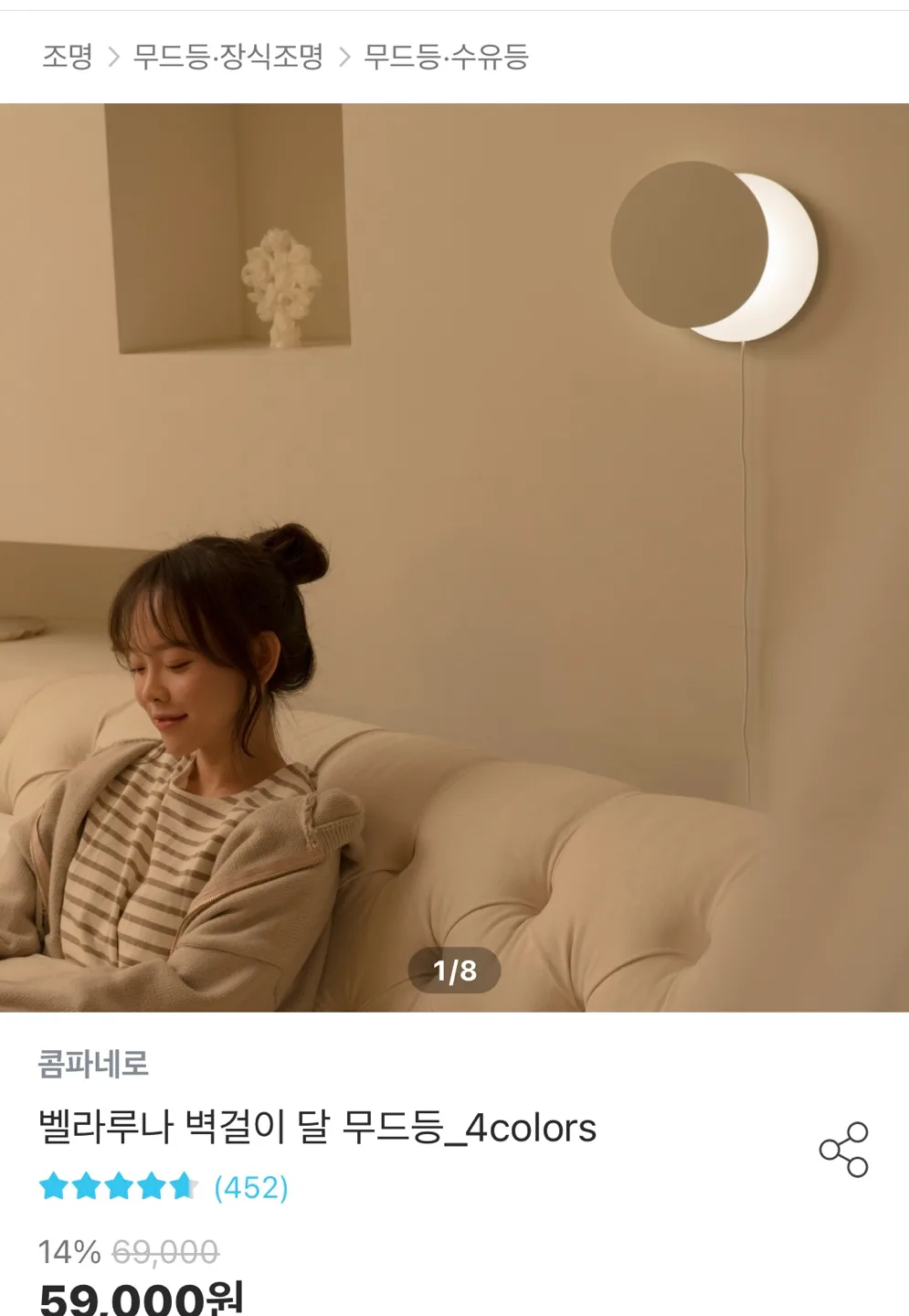 ?벨라루나 벽걸이 달 무드등