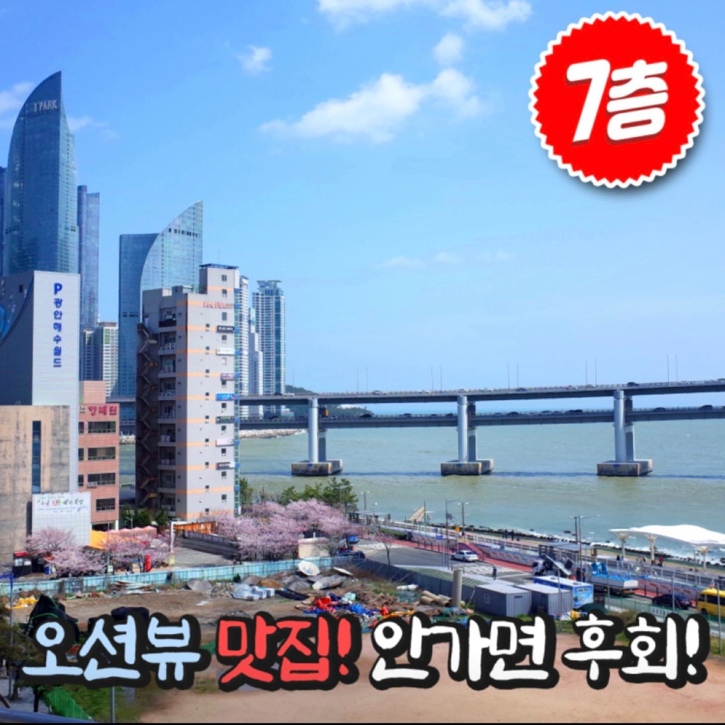 수변공원 식당 정직원 모십니다.