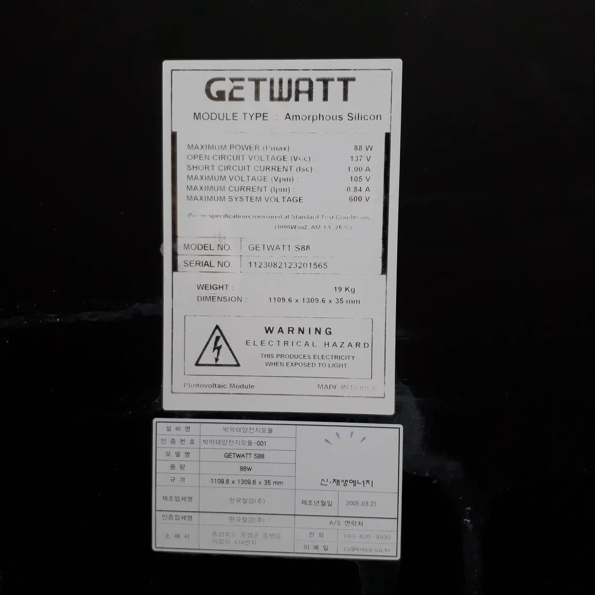 중고 태양광 모듈 88Watt