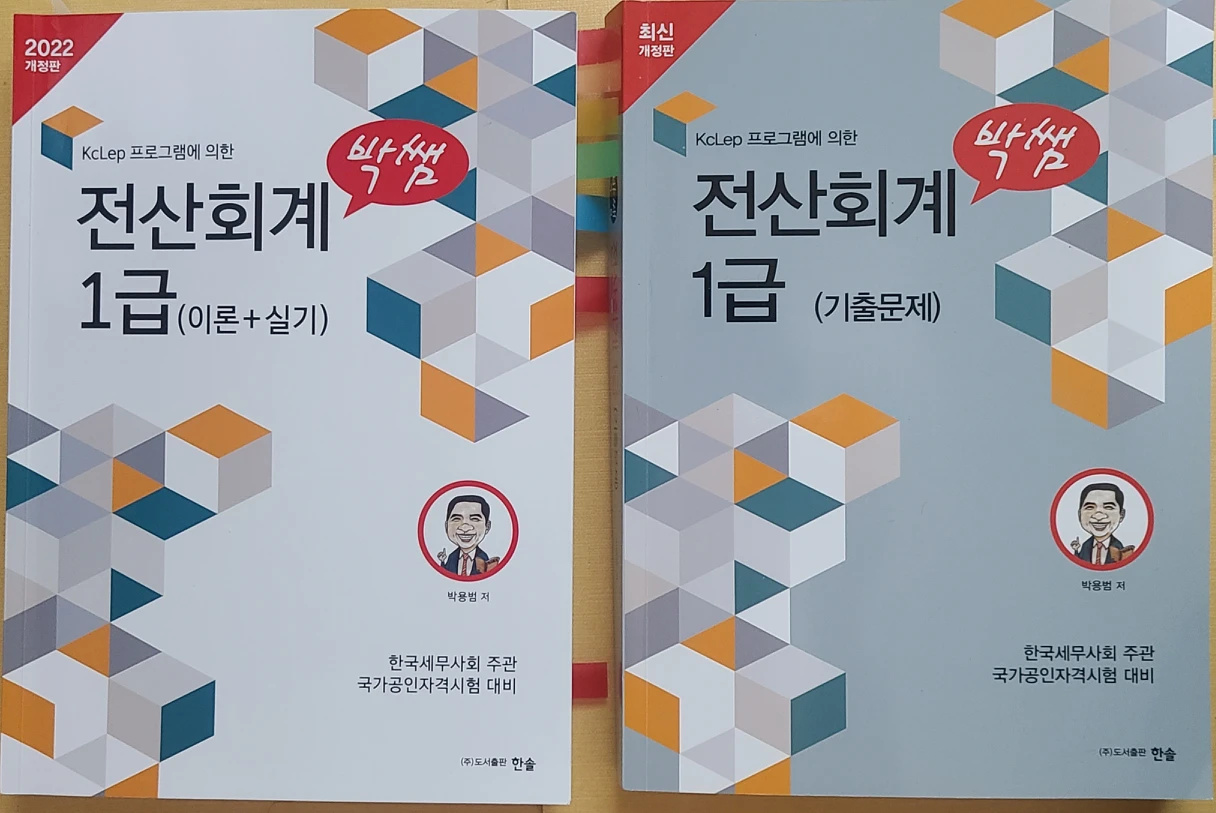 박쌤 전산회계 1급 책 판매 (... | 당근마켓 중고거래 박쌤 전산회계 1급 책 판매 (... | 당근마켓 중고거래