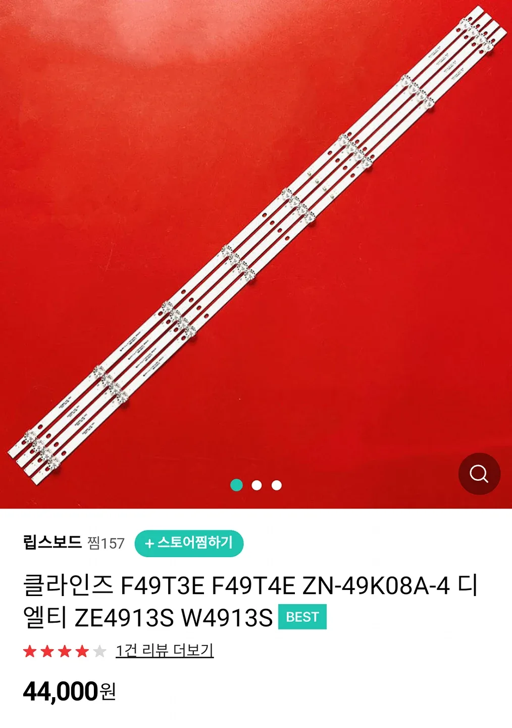 티비 백라이트 판매