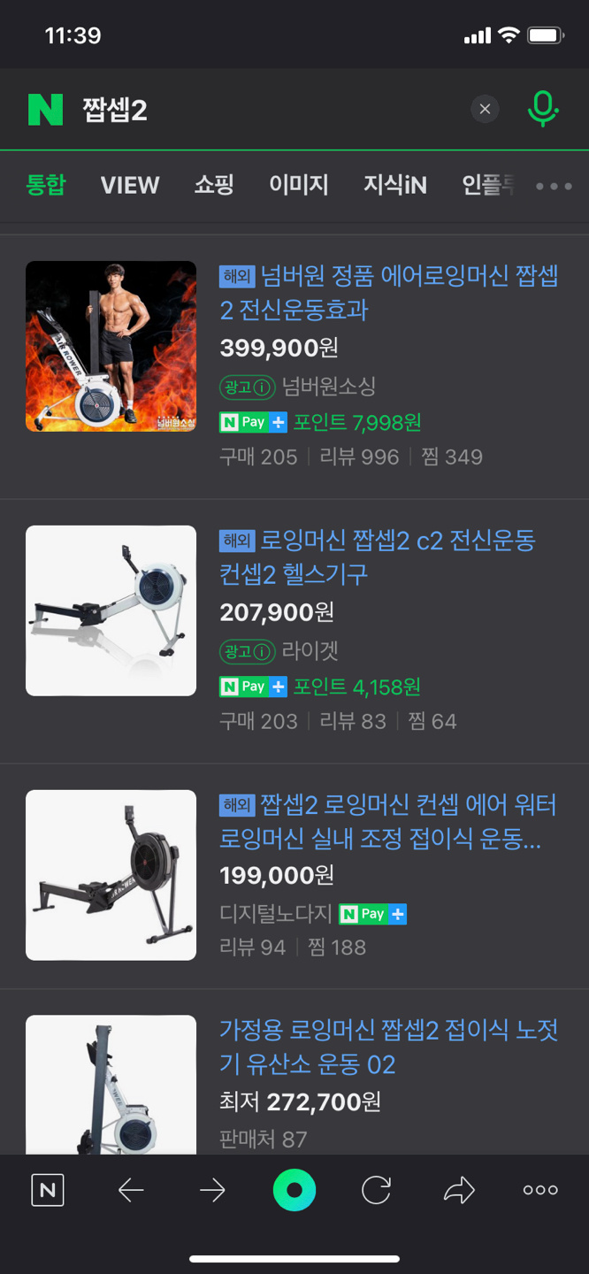 짭셉2 로잉머신 | 당근마켓 중고거래 짭셉2 로잉머신 | 당근마켓 중고거래