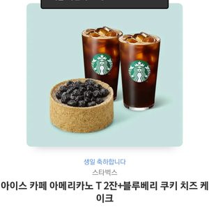 스타벅스 아메2+블루베리치즈케이크 팝니다