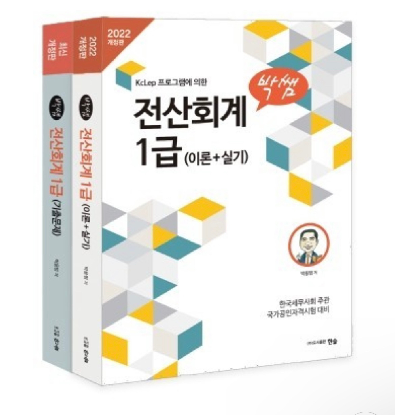 박쌤 전산회계 1급 교재 | 당근마켓 중고거래 박쌤 전산회계 1급 교재 | 당근마켓 중고거래