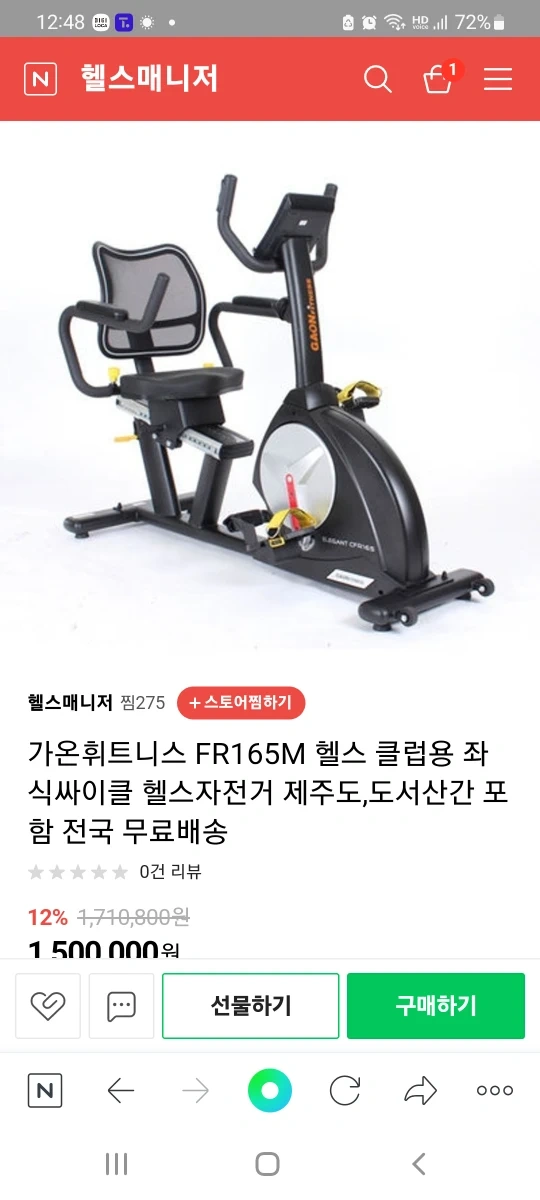 가온 fr165 실내자전거(거의... | 당근 중고거래