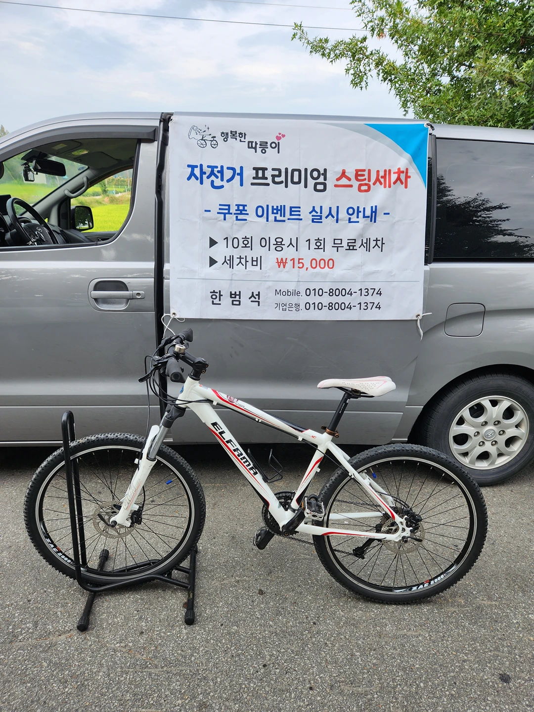 자전거 세차 사업